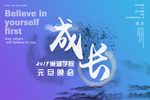 成长