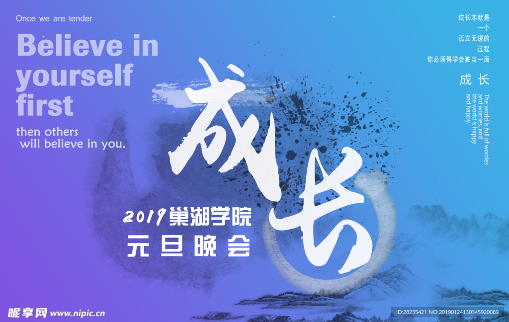 成长