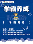 学霸养成