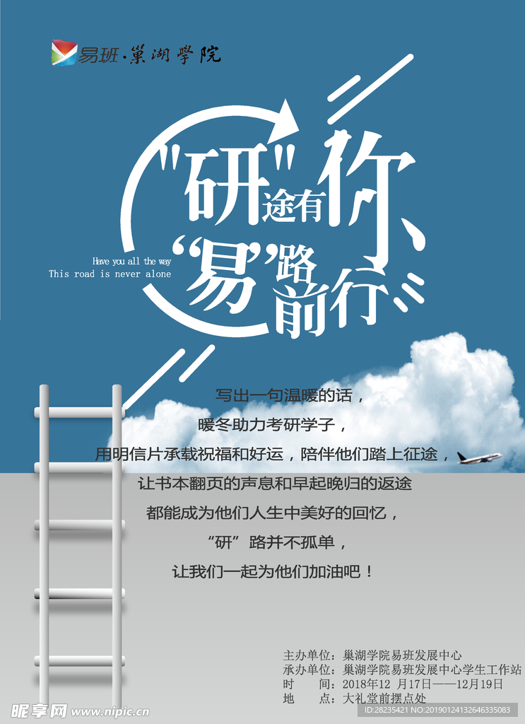 研途有你