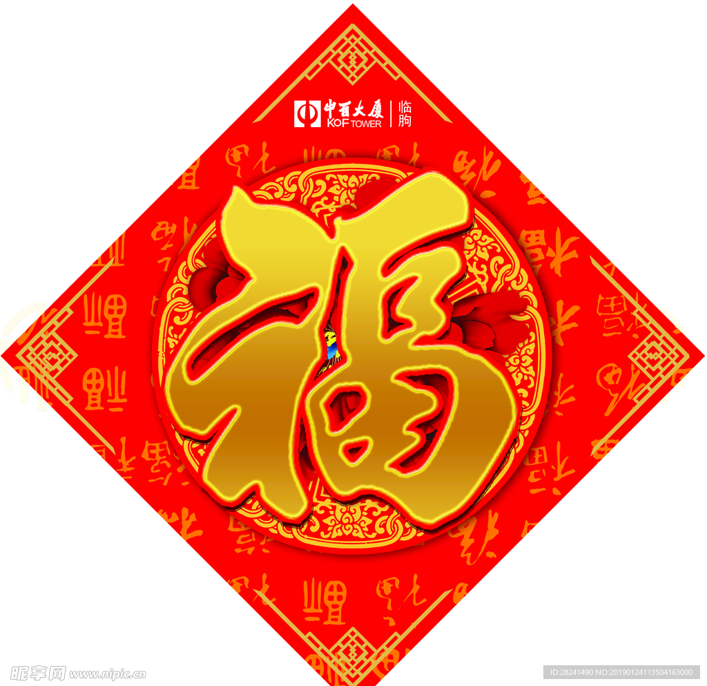 福字