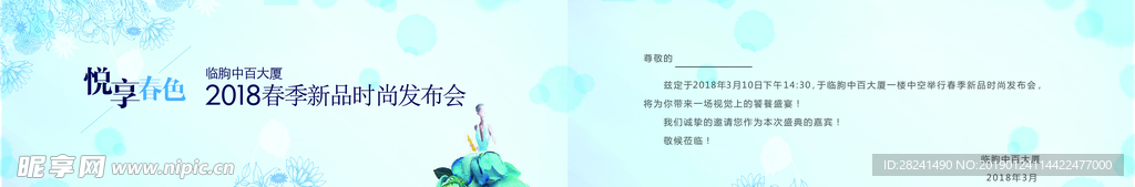 邀请函