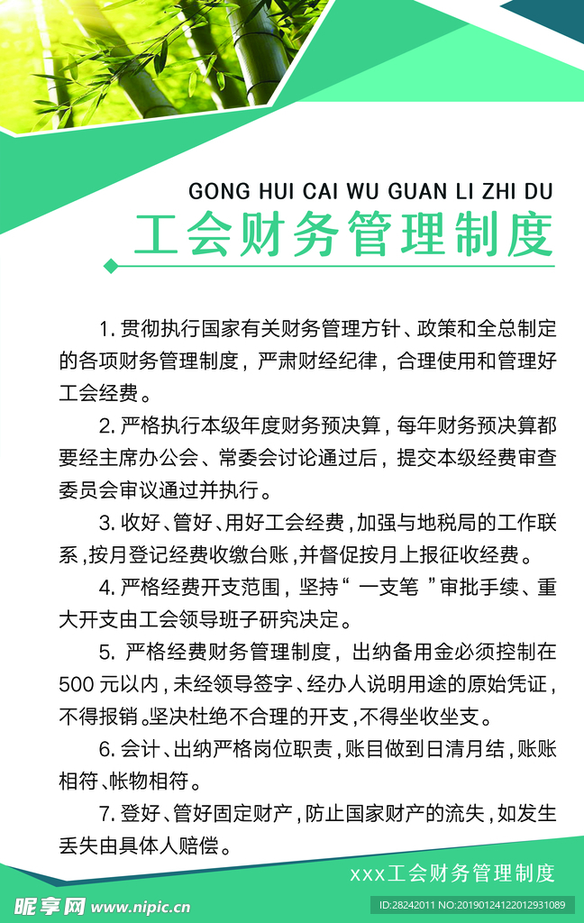 工会展板