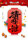 2019元宵节猜灯谜立体海报