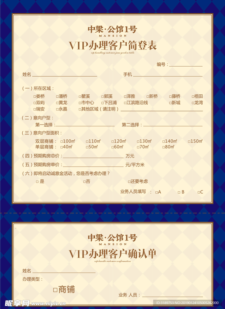 登记表