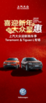 喜迎新年大众聚惠大众展架