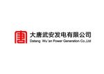 大唐武安发电logo