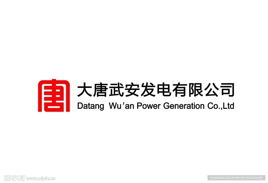 大唐武安发电logo