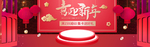 中国风红色大气过年不打烊珠宝