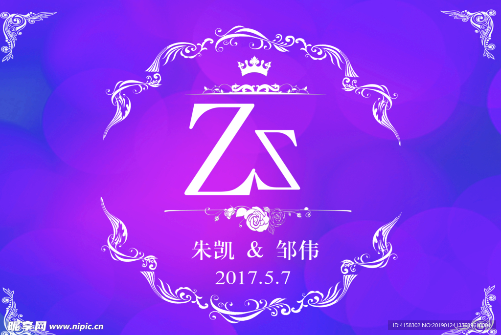 紫色 logo  婚礼 喷绘背
