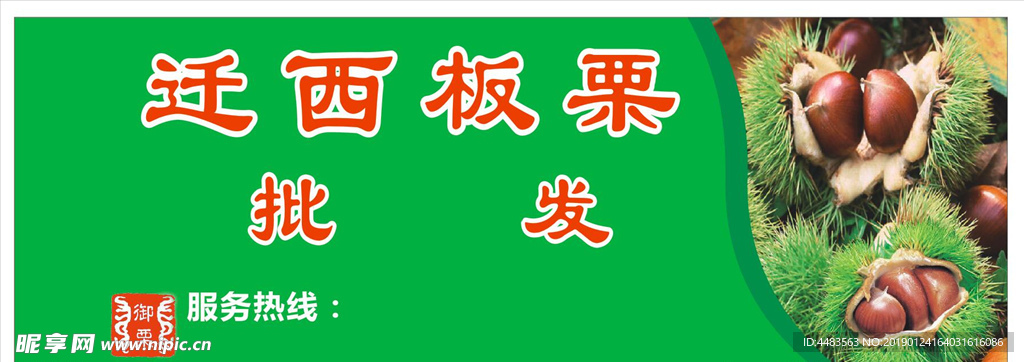 迁西板栗