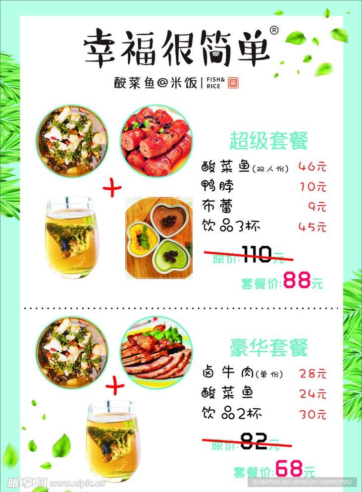 美食套餐