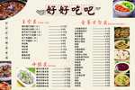 好好吃吧