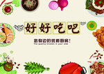 好好吃吧