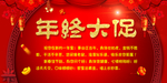 新年背景 年终大促