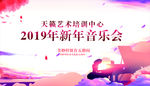 新年音乐会