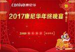 2017年会背景