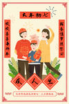 过年春节