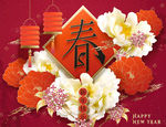 喜迎新春