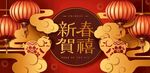 新年年会背景