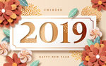 2019新春