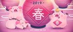 2019春节