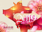 2019新年