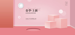 立体风格banner背景