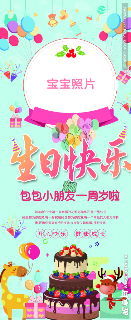生日
