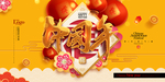 中国年