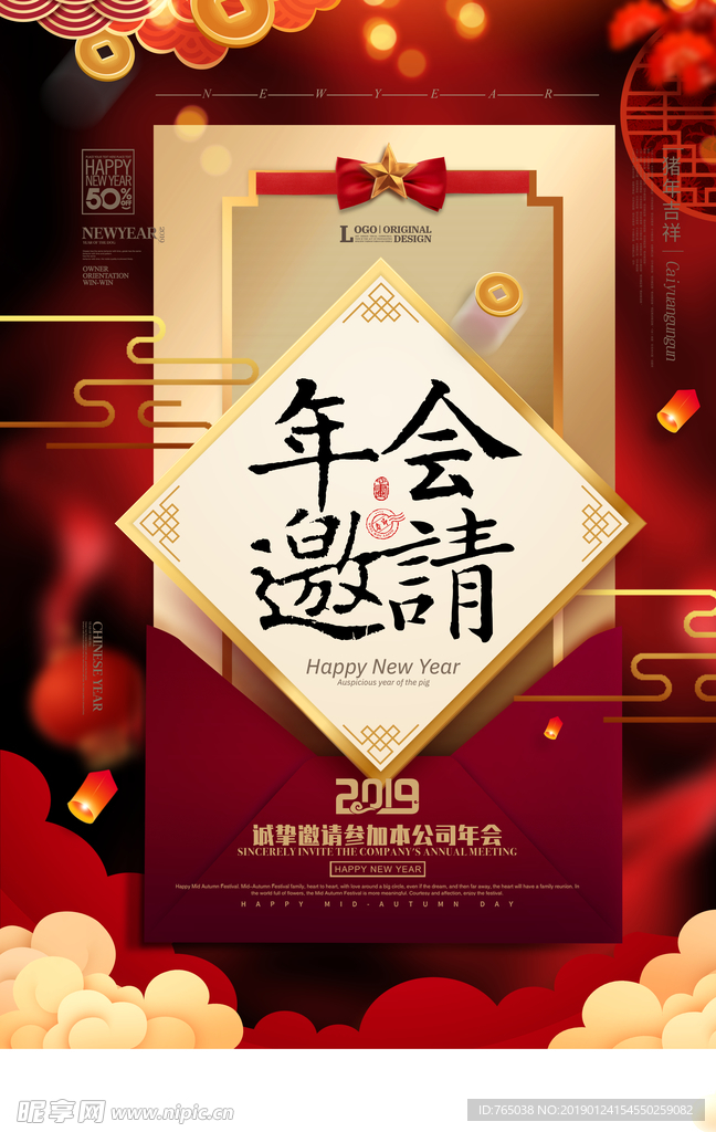 邀请函