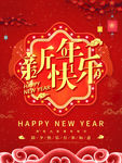 新年快乐