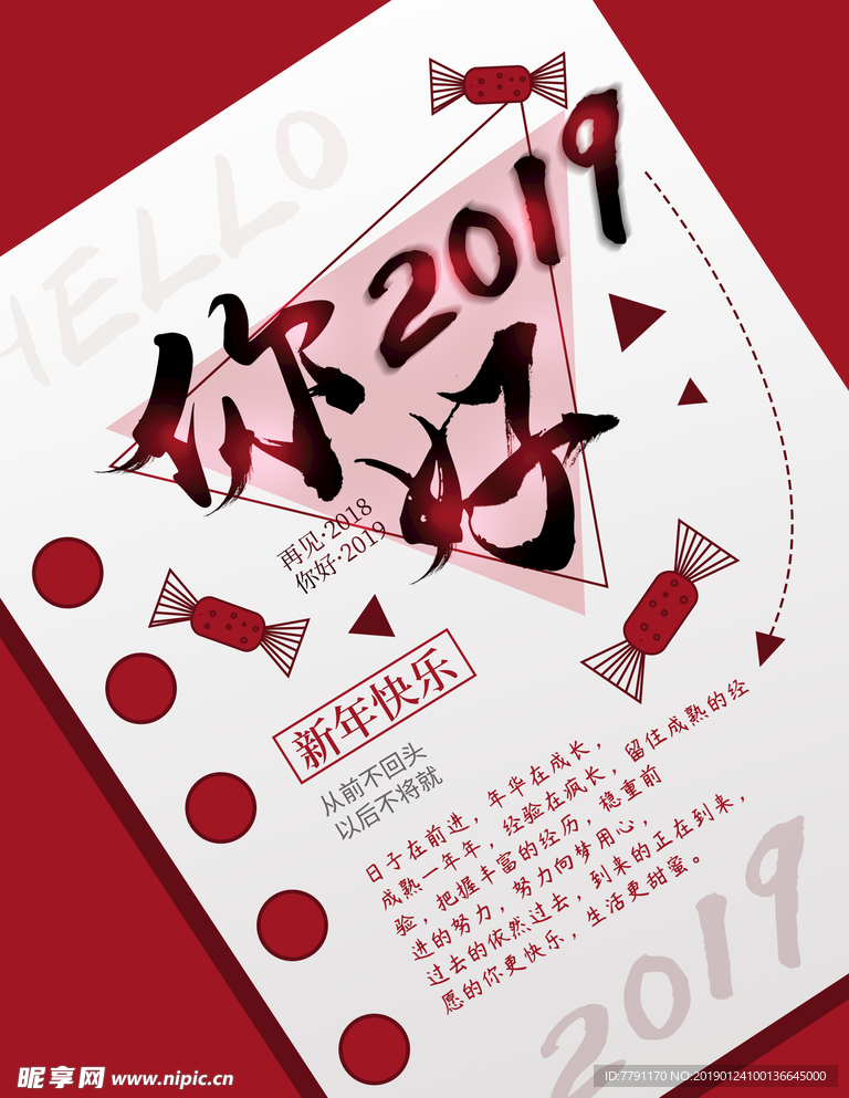 新年快乐