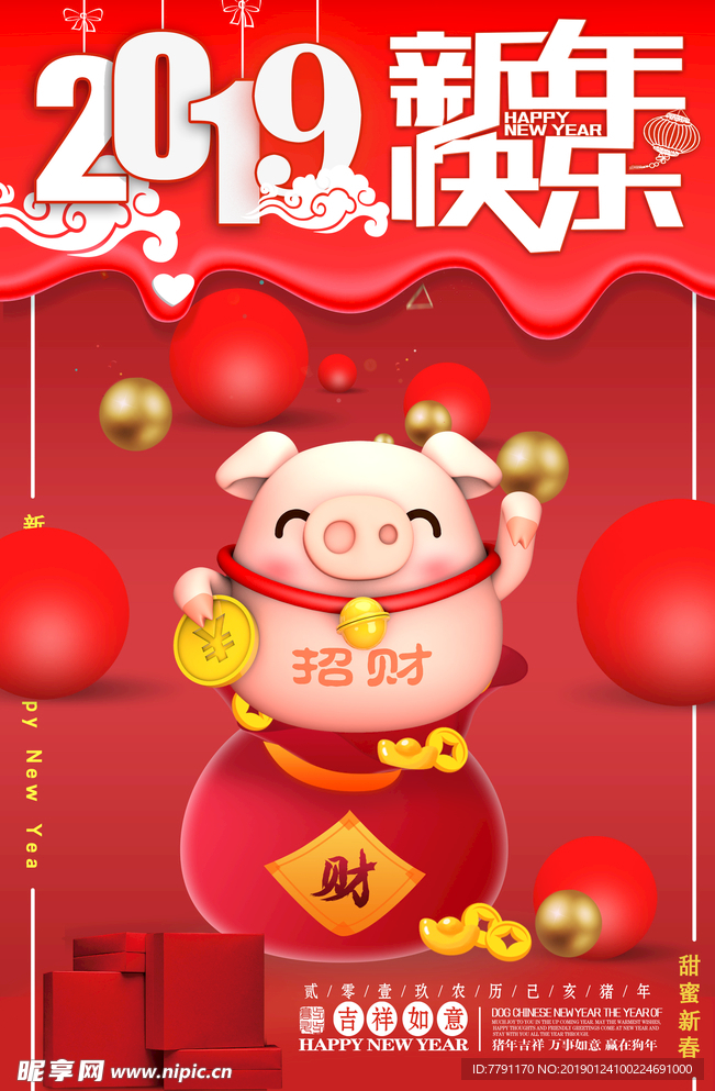 新年快乐