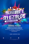夏日低价来袭