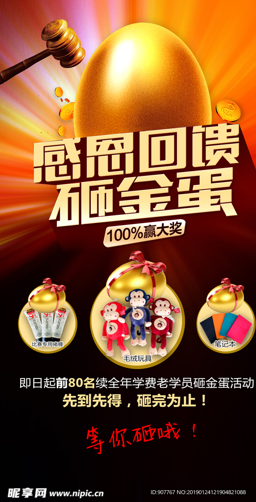 感恩回馈砸金蛋