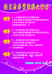 回馈 活动 养生店 护理 海报