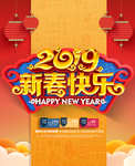 新春快乐