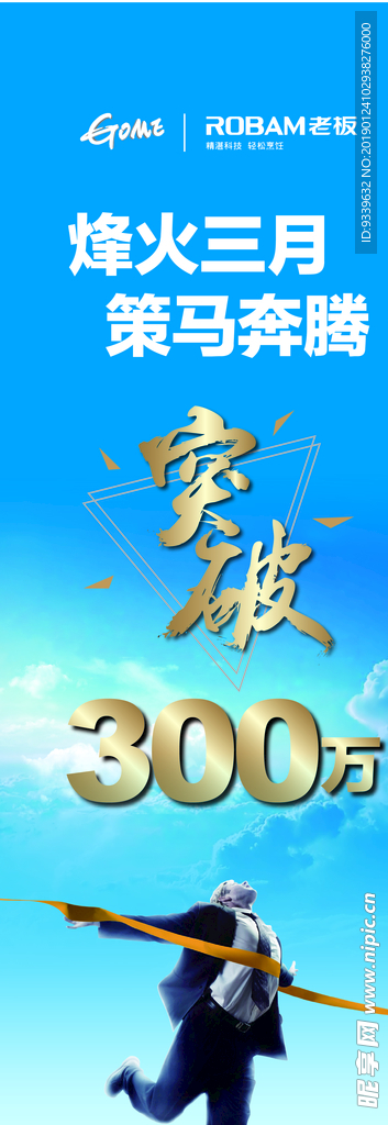 突破300万