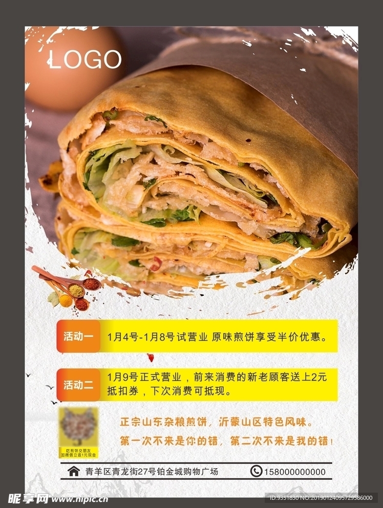 煎饼果子DM单