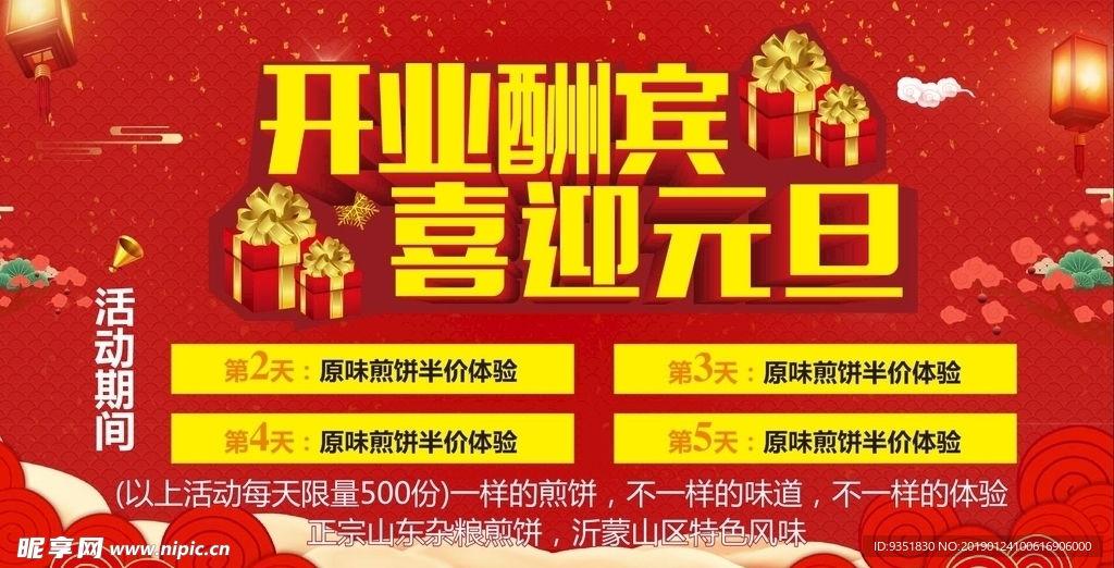 开业酬宾春节促销