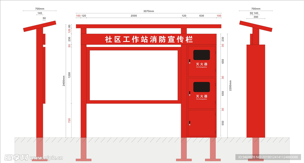 社区工作站消防宣传栏