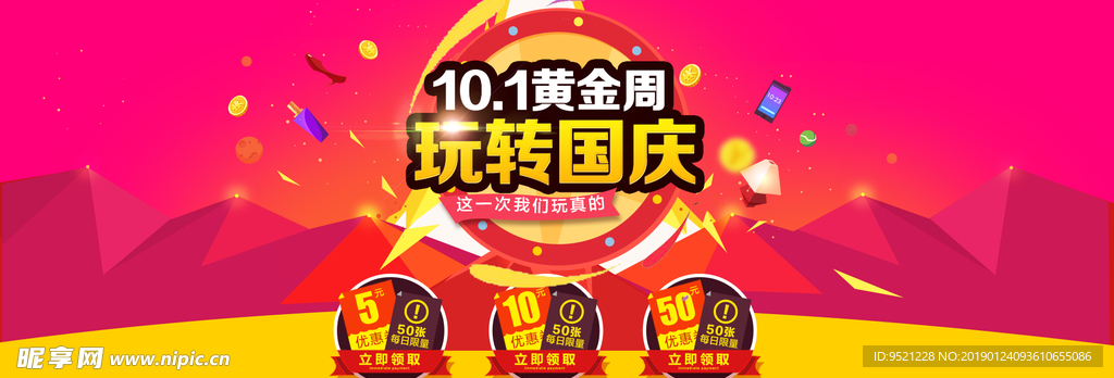 国庆节店铺促销海报psd素材