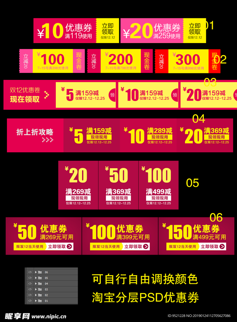 6款双12优惠券设计素材