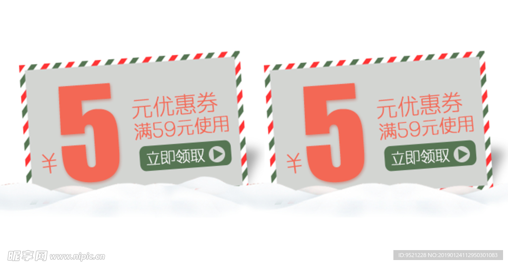 圣诞节5元优惠券模板