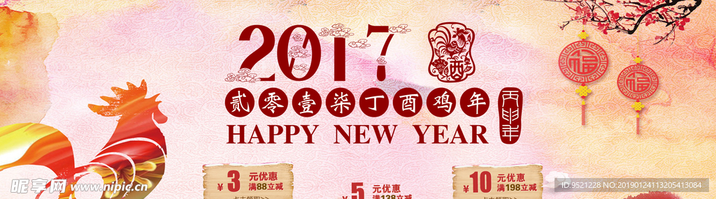 淘宝 丁酉鸡年促销海报
