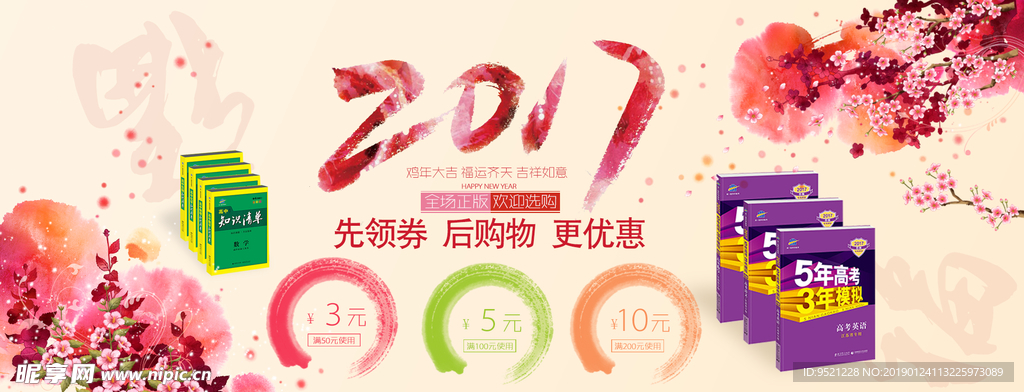 淘宝 新年图书促销海报