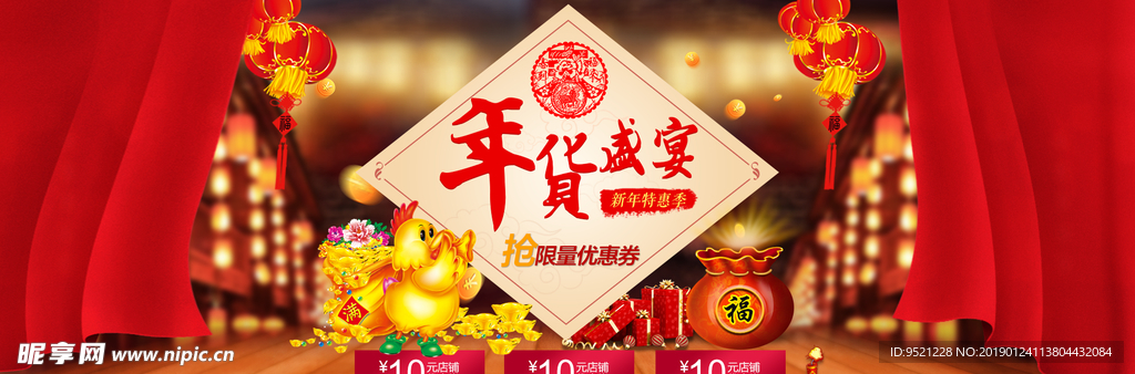 淘宝年货盛宴促销活动海报