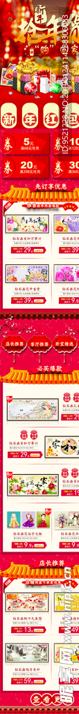 新年年货节挂画手机端装修模板