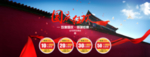 淘宝国庆狂欢促销活动海报